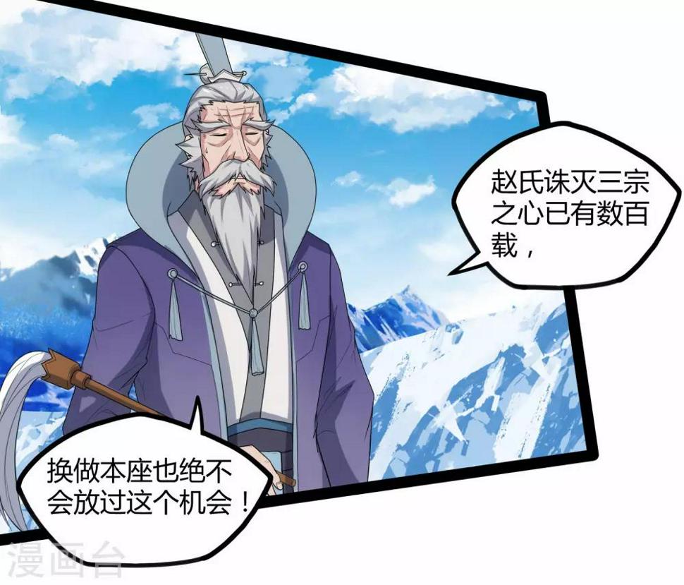 踏碎仙河韩漫全集-第115话 神秘来历无删减无遮挡章节图片 