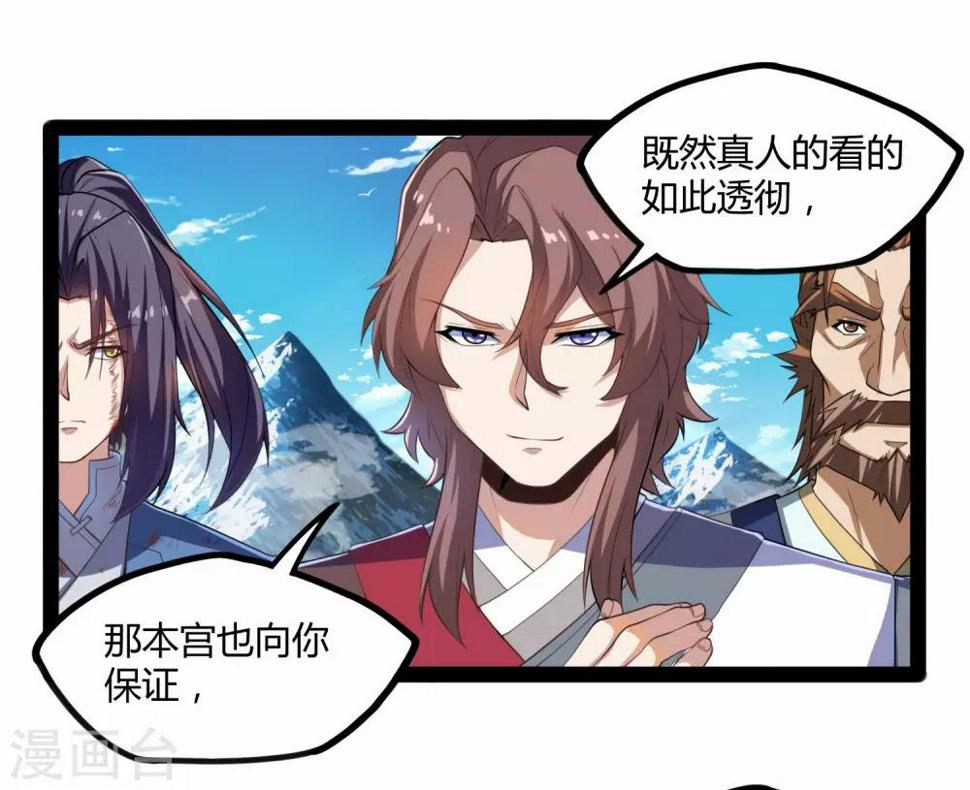 踏碎仙河韩漫全集-第115话 神秘来历无删减无遮挡章节图片 