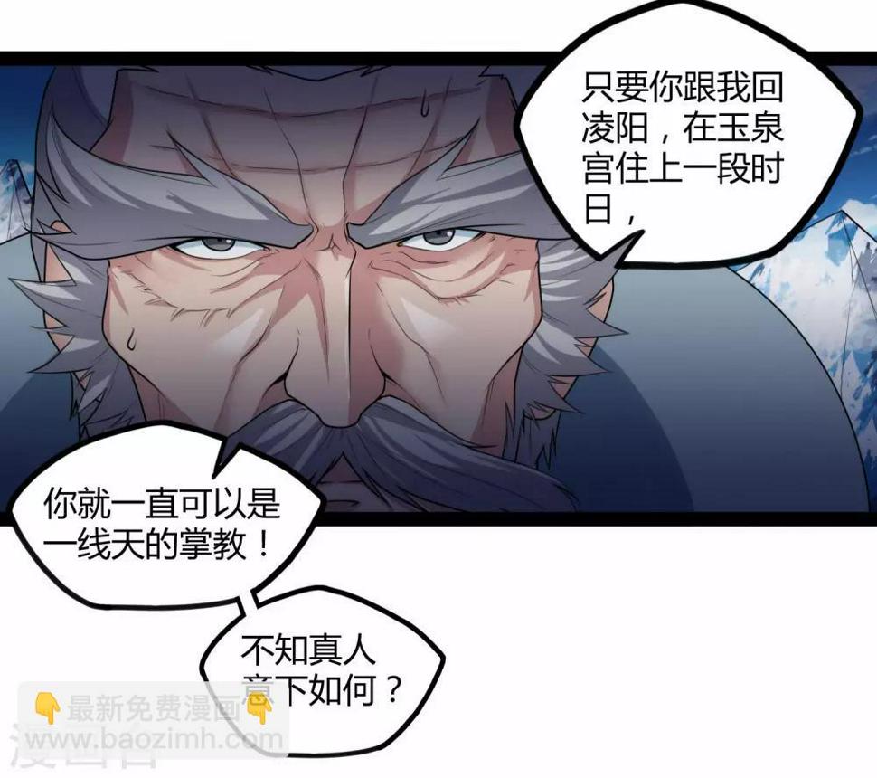 踏碎仙河韩漫全集-第115话 神秘来历无删减无遮挡章节图片 