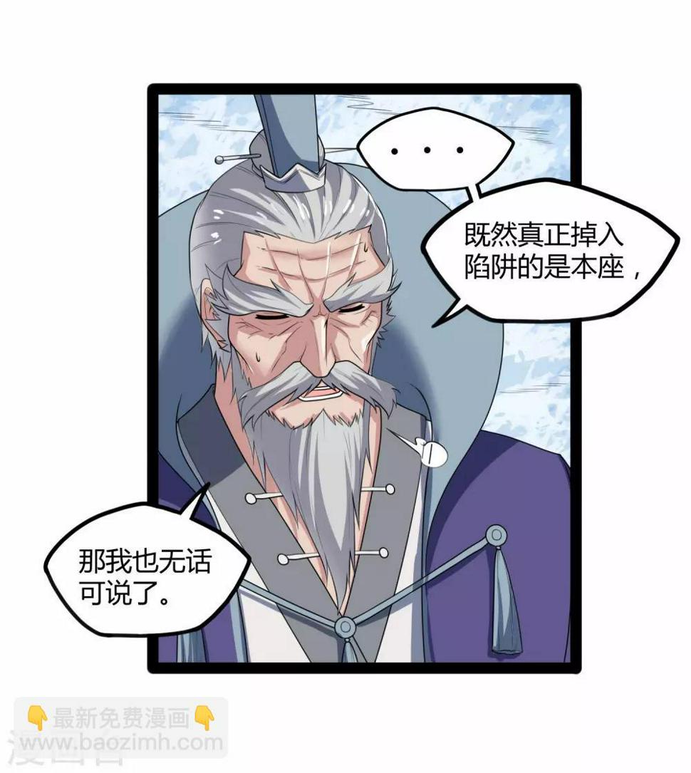 踏碎仙河韩漫全集-第115话 神秘来历无删减无遮挡章节图片 