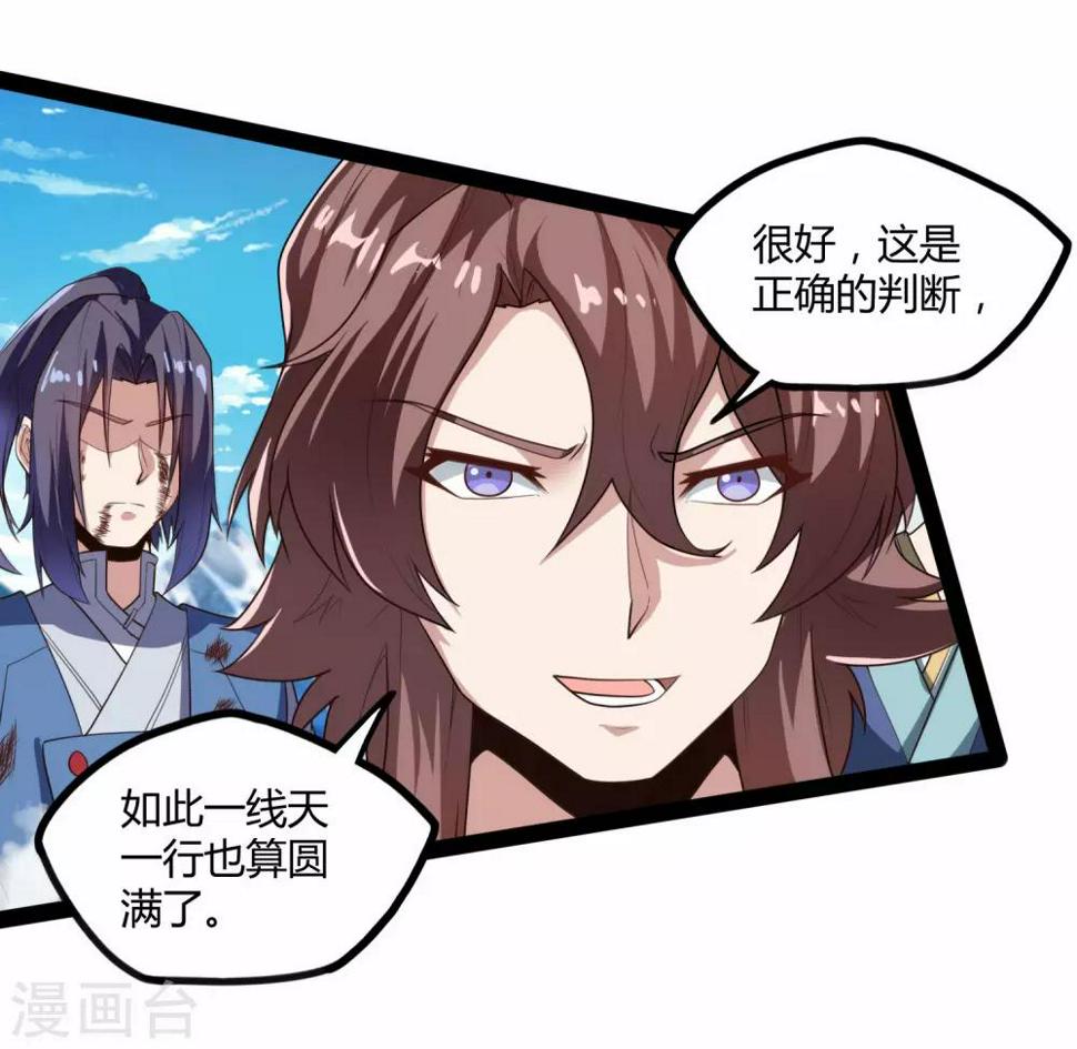 踏碎仙河韩漫全集-第115话 神秘来历无删减无遮挡章节图片 