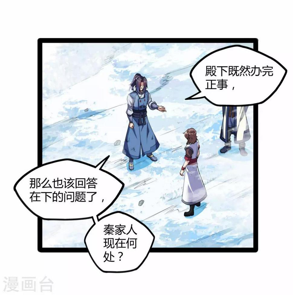 踏碎仙河韩漫全集-第115话 神秘来历无删减无遮挡章节图片 