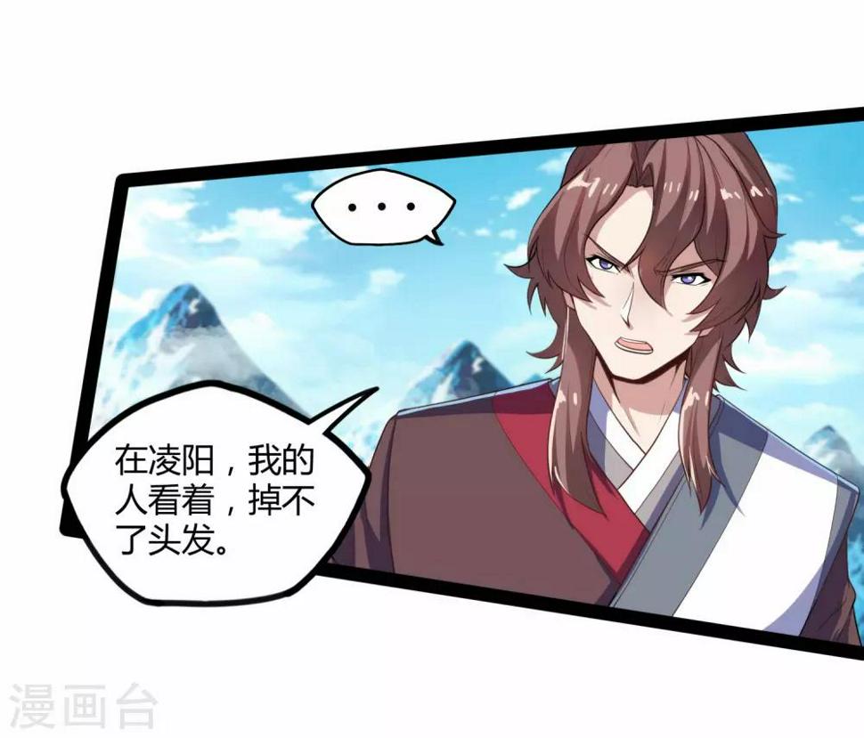 踏碎仙河韩漫全集-第115话 神秘来历无删减无遮挡章节图片 