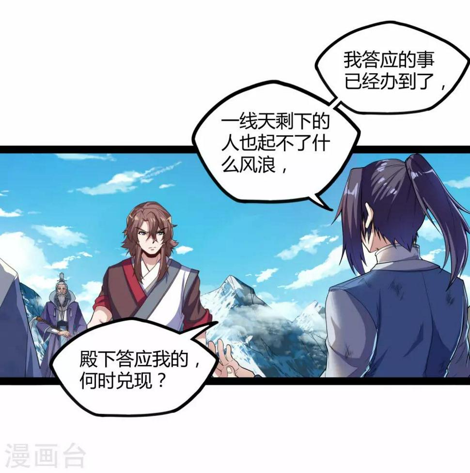 踏碎仙河韩漫全集-第115话 神秘来历无删减无遮挡章节图片 