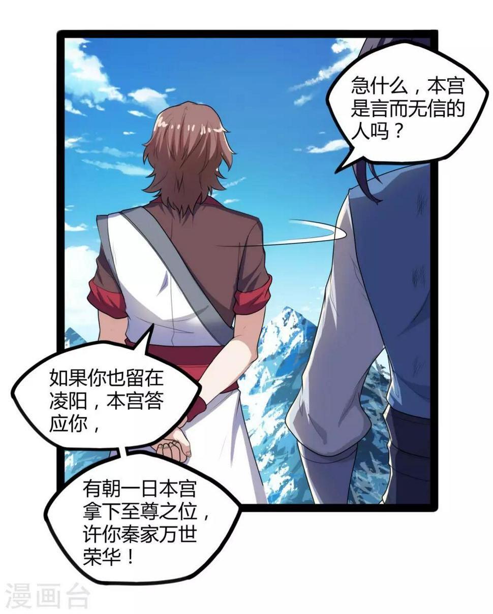 踏碎仙河韩漫全集-第115话 神秘来历无删减无遮挡章节图片 
