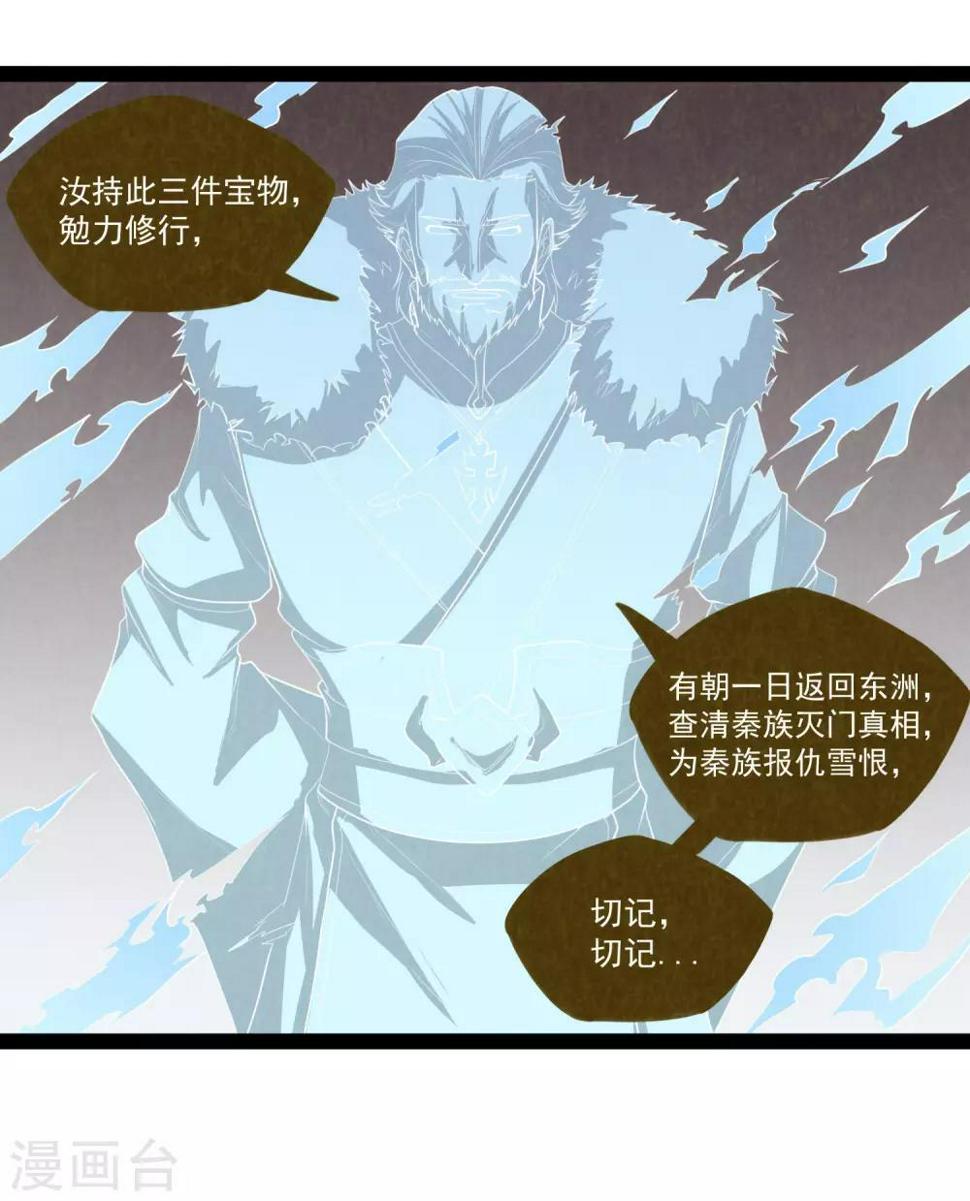 踏碎仙河韩漫全集-第115话 神秘来历无删减无遮挡章节图片 