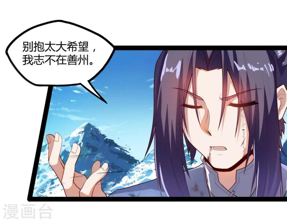 踏碎仙河韩漫全集-第115话 神秘来历无删减无遮挡章节图片 