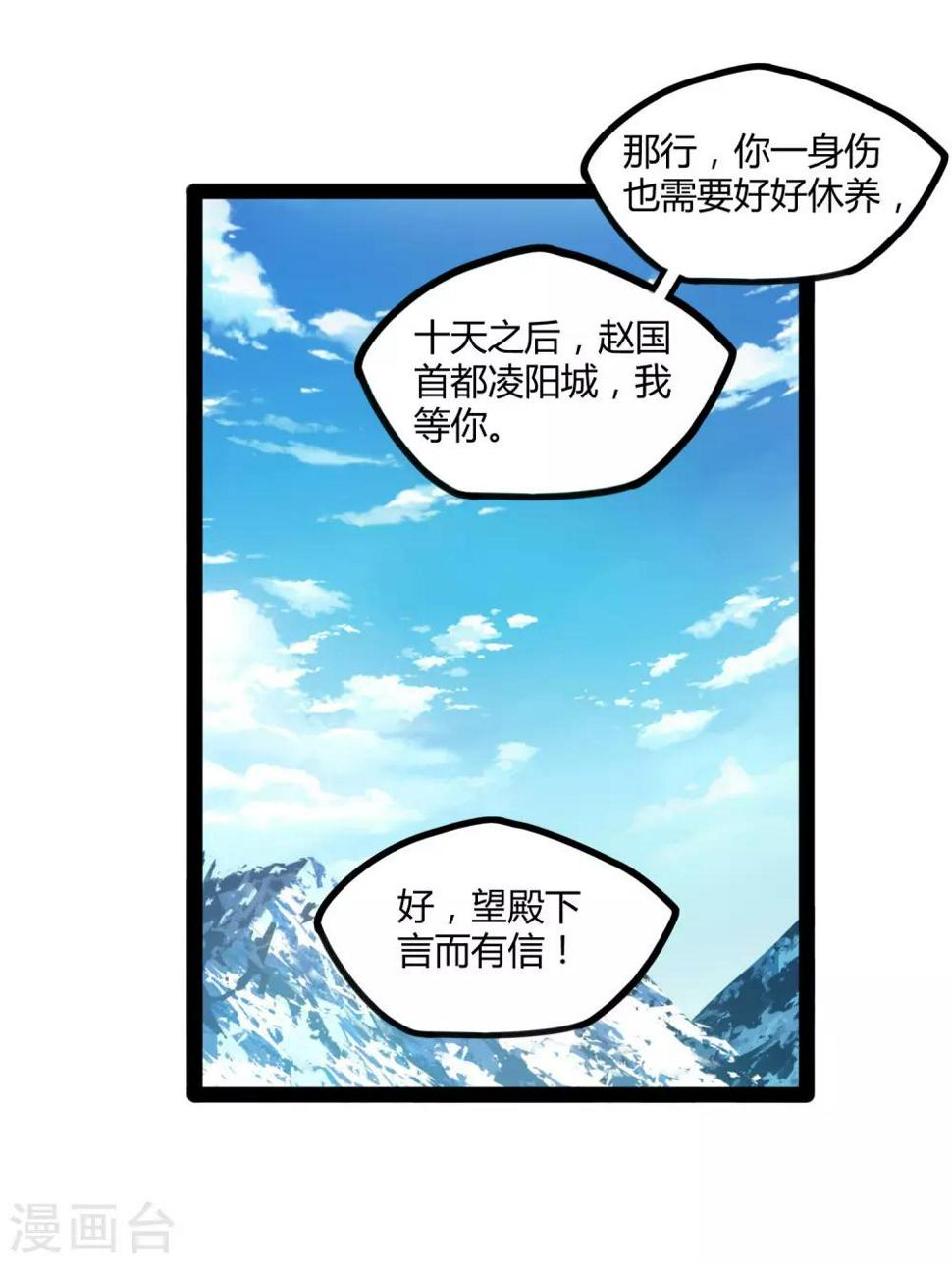 踏碎仙河韩漫全集-第115话 神秘来历无删减无遮挡章节图片 
