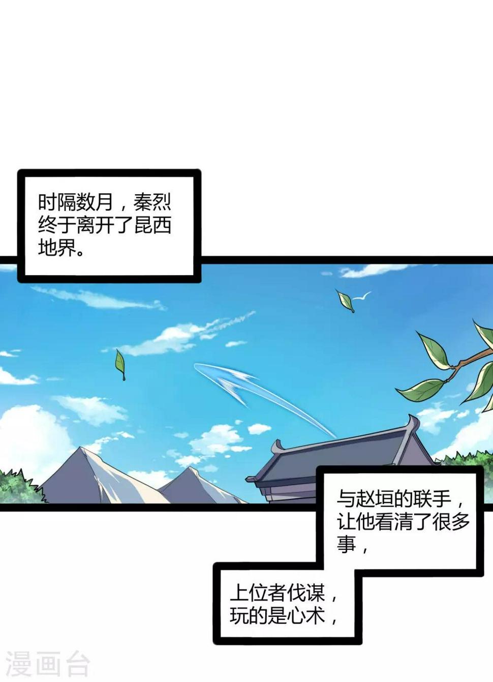 踏碎仙河韩漫全集-第115话 神秘来历无删减无遮挡章节图片 