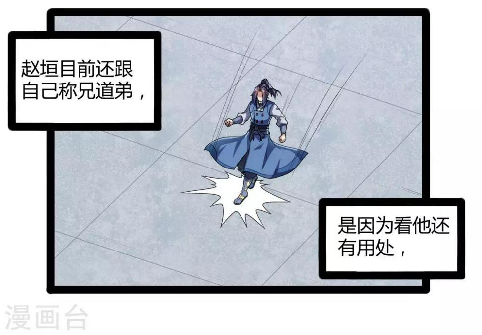 踏碎仙河韩漫全集-第115话 神秘来历无删减无遮挡章节图片 