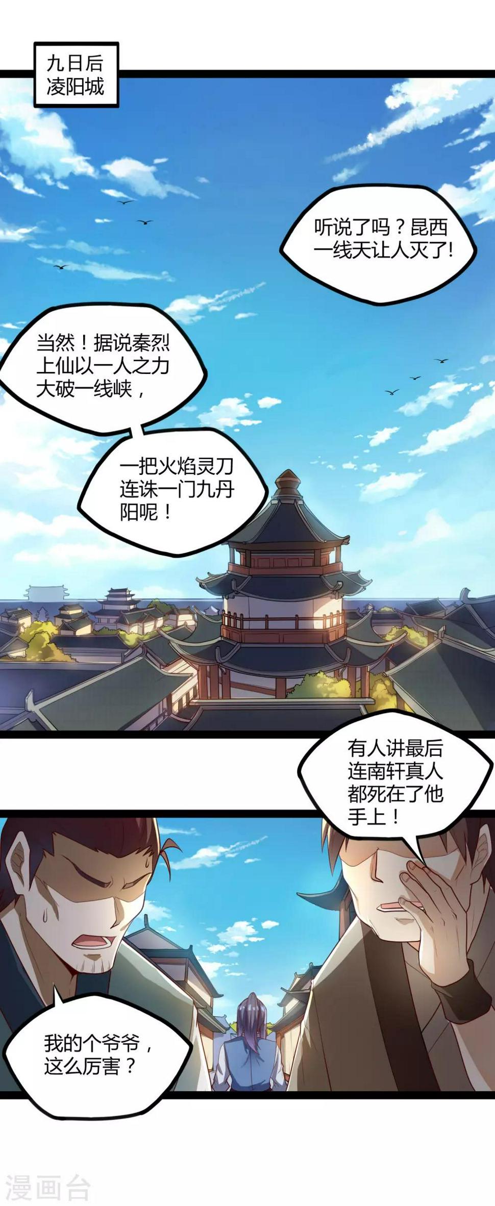 踏碎仙河韩漫全集-第115话 神秘来历无删减无遮挡章节图片 