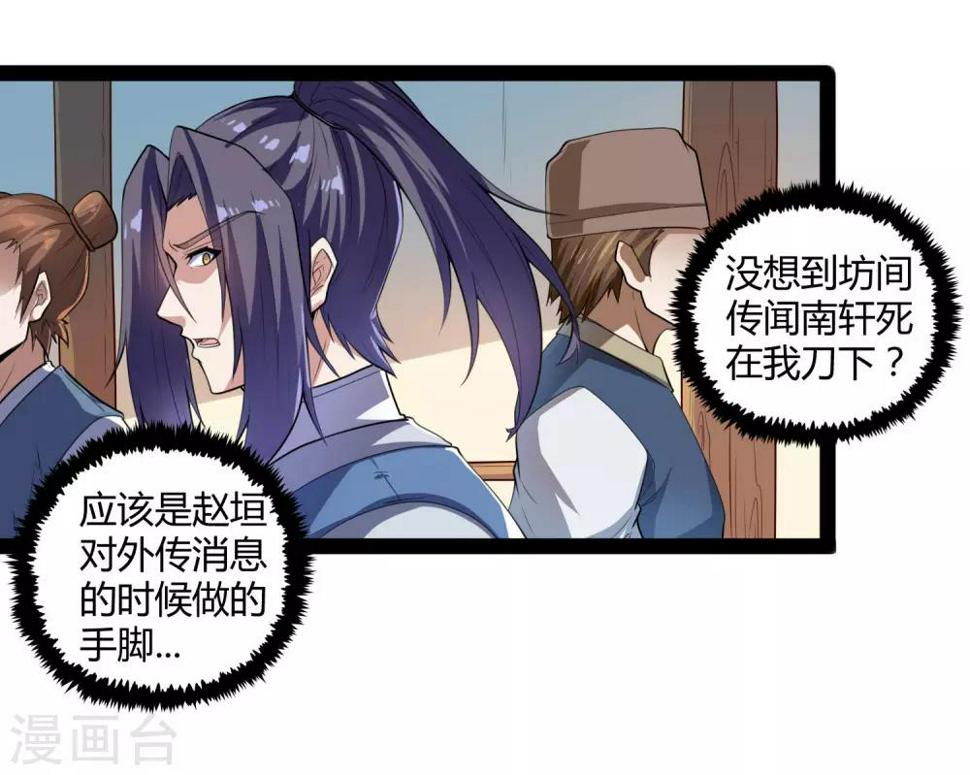 踏碎仙河韩漫全集-第115话 神秘来历无删减无遮挡章节图片 