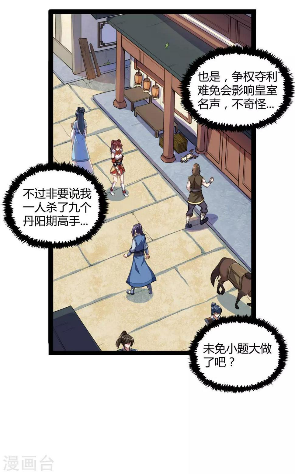 踏碎仙河韩漫全集-第115话 神秘来历无删减无遮挡章节图片 