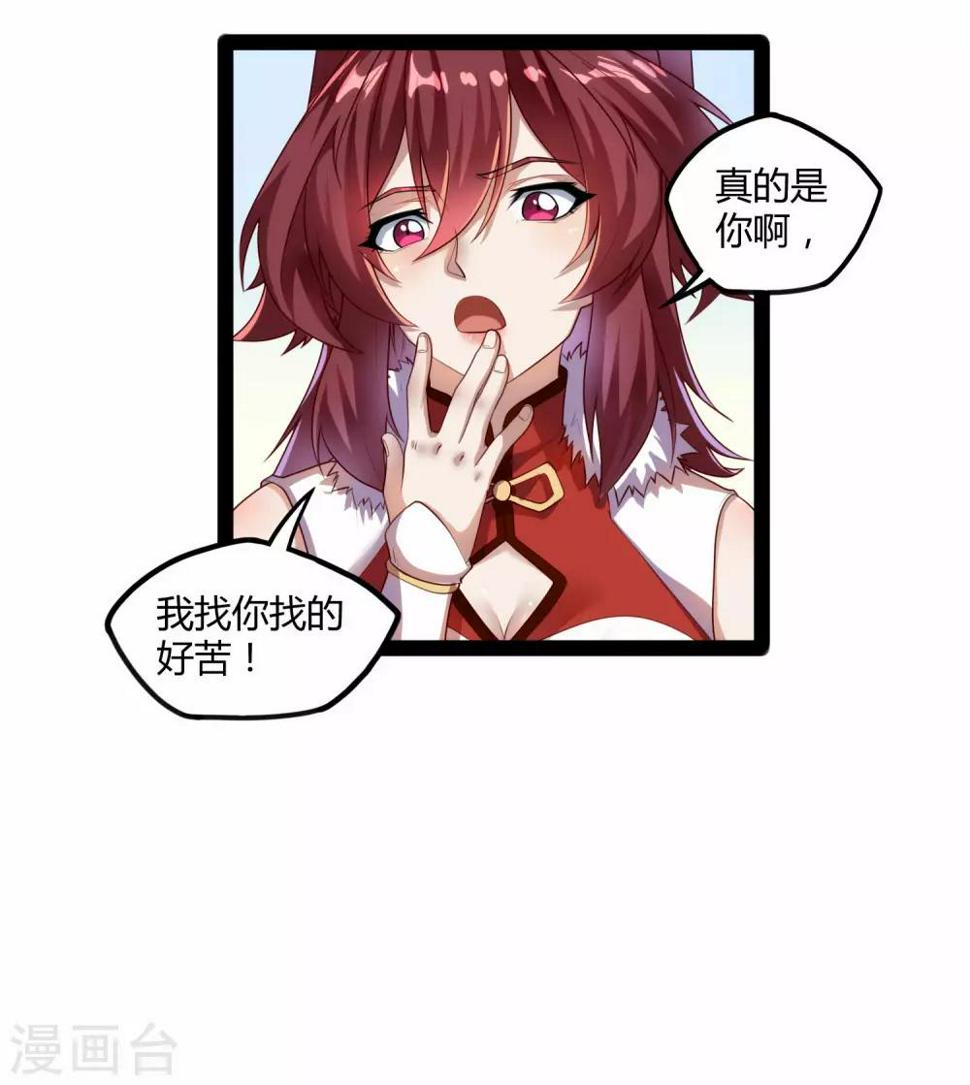 踏碎仙河韩漫全集-第115话 神秘来历无删减无遮挡章节图片 