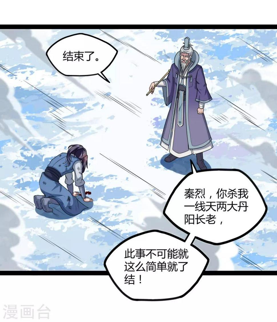 踏碎仙河韩漫全集-第115话 神秘来历无删减无遮挡章节图片 