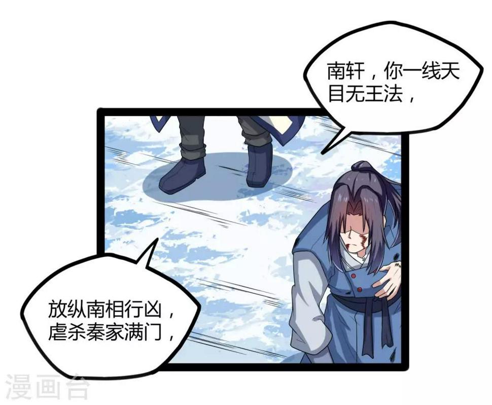 踏碎仙河韩漫全集-第115话 神秘来历无删减无遮挡章节图片 