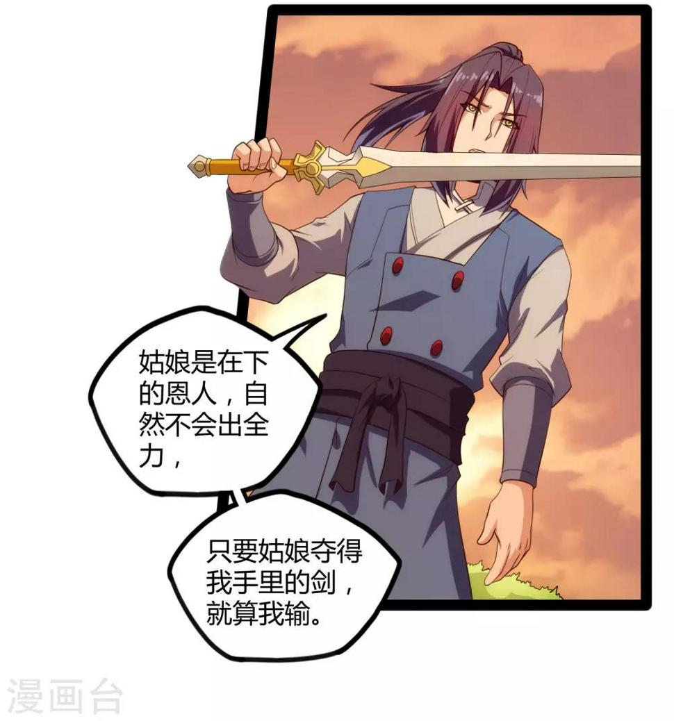 踏碎仙河韩漫全集-第116话 恩人无删减无遮挡章节图片 