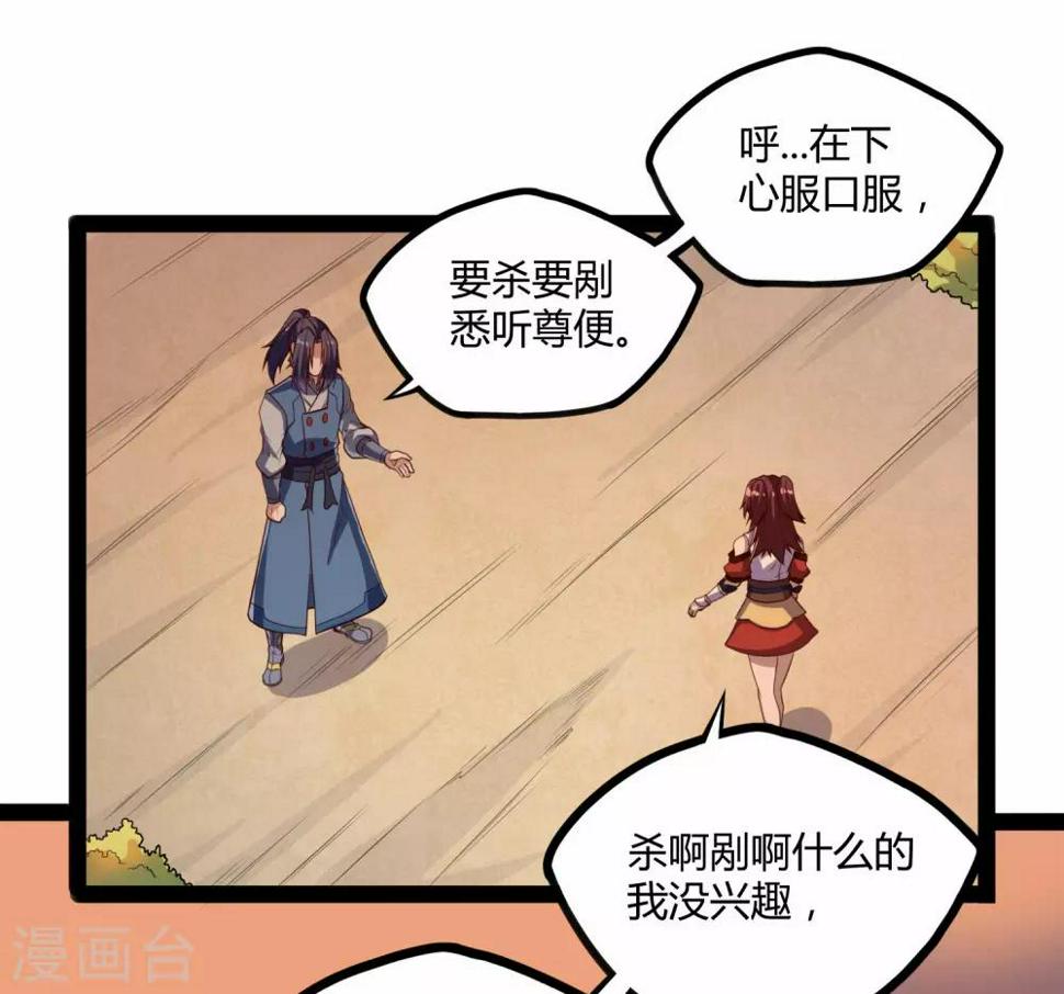 踏碎仙河韩漫全集-第116话 恩人无删减无遮挡章节图片 