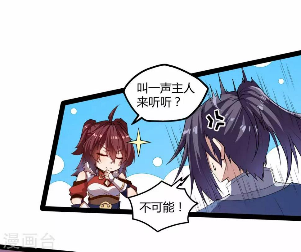 踏碎仙河韩漫全集-第116话 恩人无删减无遮挡章节图片 