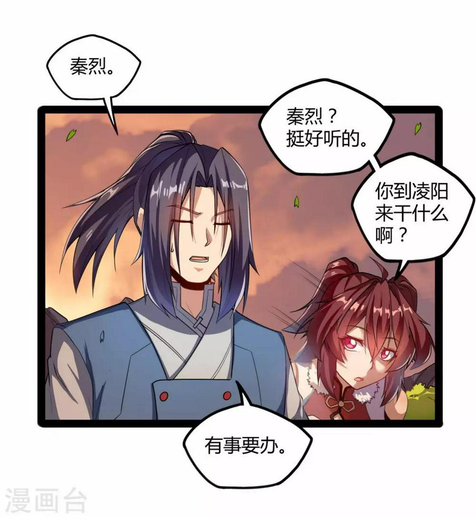 踏碎仙河韩漫全集-第116话 恩人无删减无遮挡章节图片 