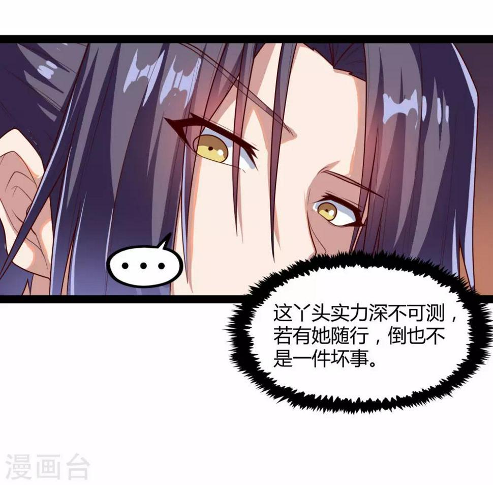 踏碎仙河韩漫全集-第116话 恩人无删减无遮挡章节图片 