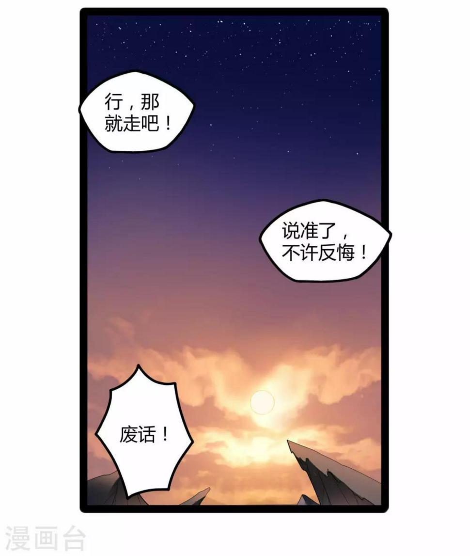 踏碎仙河韩漫全集-第116话 恩人无删减无遮挡章节图片 
