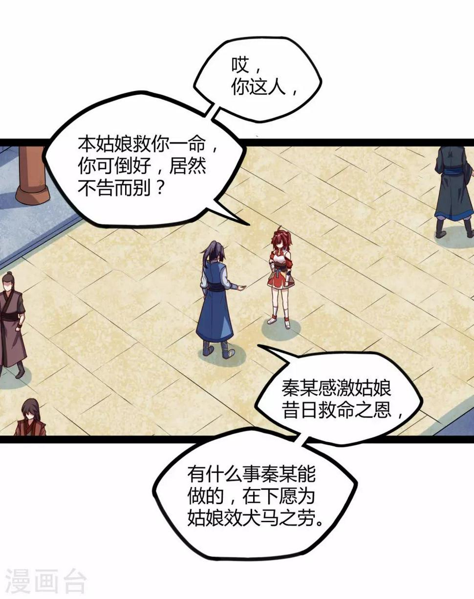踏碎仙河韩漫全集-第116话 恩人无删减无遮挡章节图片 