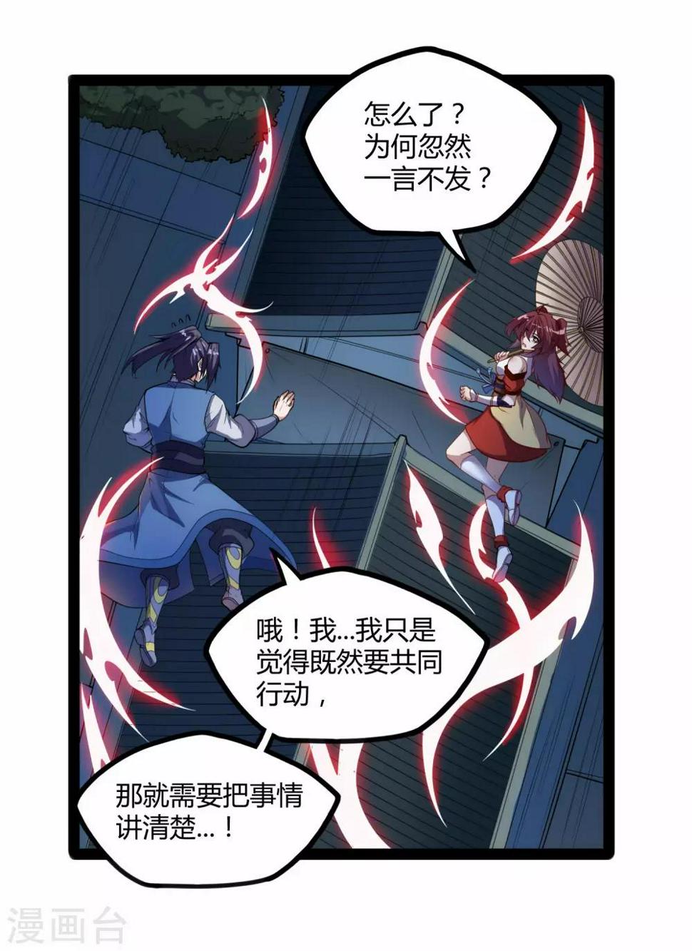 踏碎仙河韩漫全集-第116话 恩人无删减无遮挡章节图片 