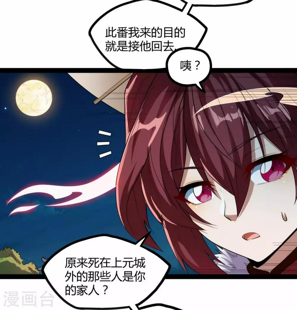 踏碎仙河韩漫全集-第116话 恩人无删减无遮挡章节图片 