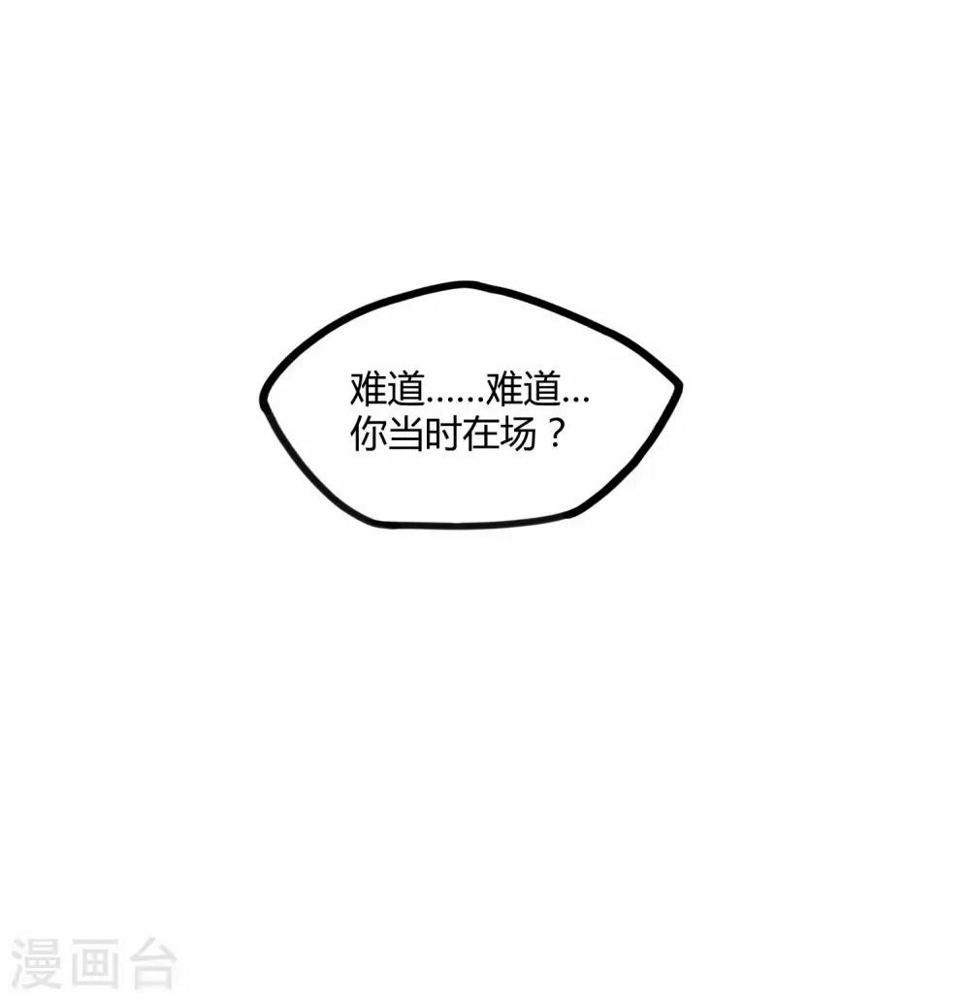 踏碎仙河韩漫全集-第116话 恩人无删减无遮挡章节图片 