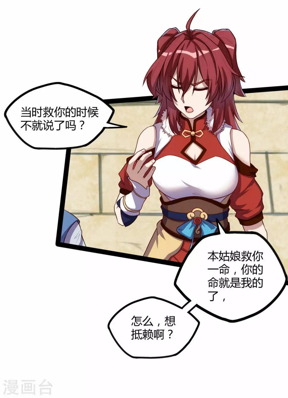 踏碎仙河韩漫全集-第116话 恩人无删减无遮挡章节图片 