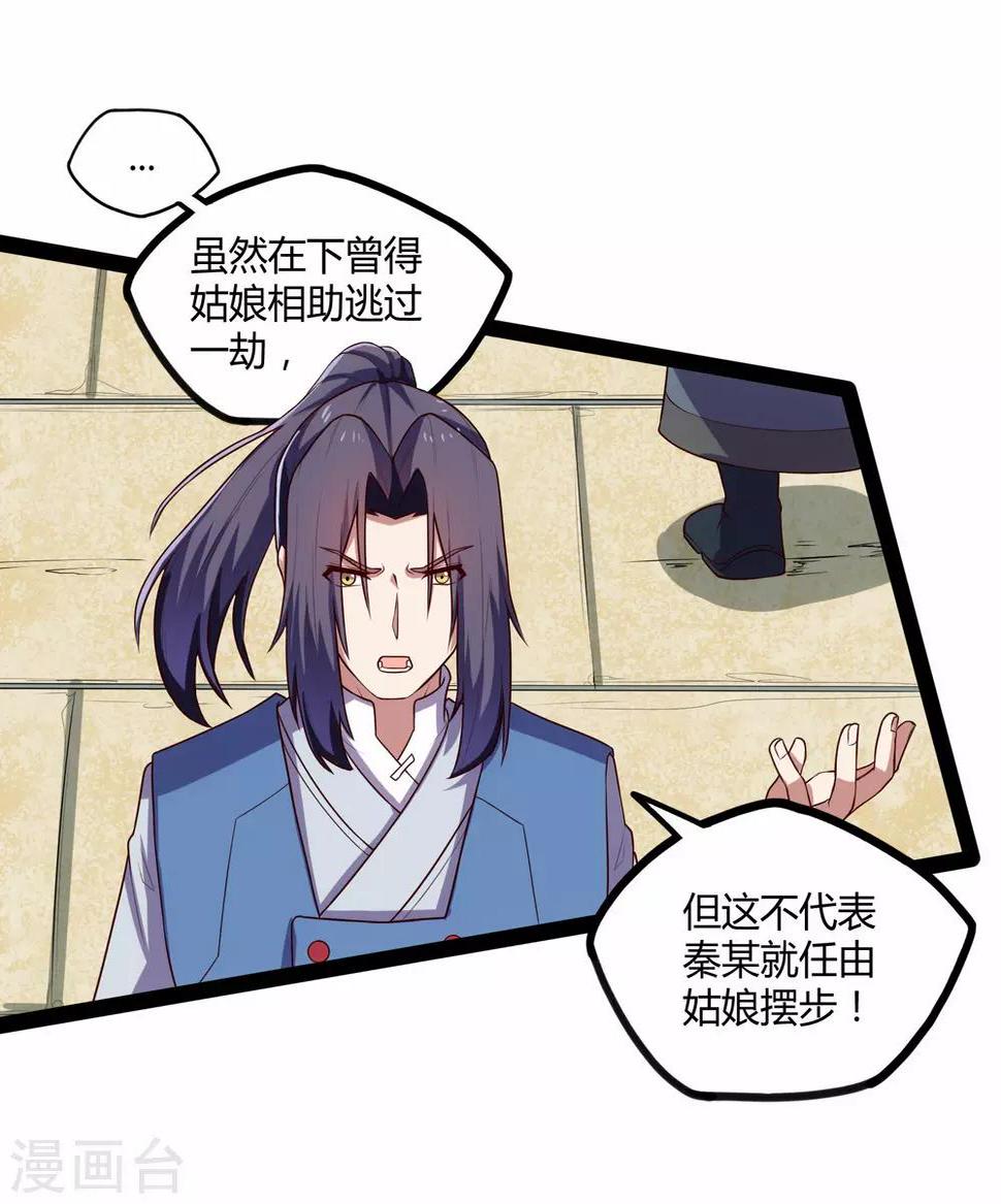 踏碎仙河韩漫全集-第116话 恩人无删减无遮挡章节图片 