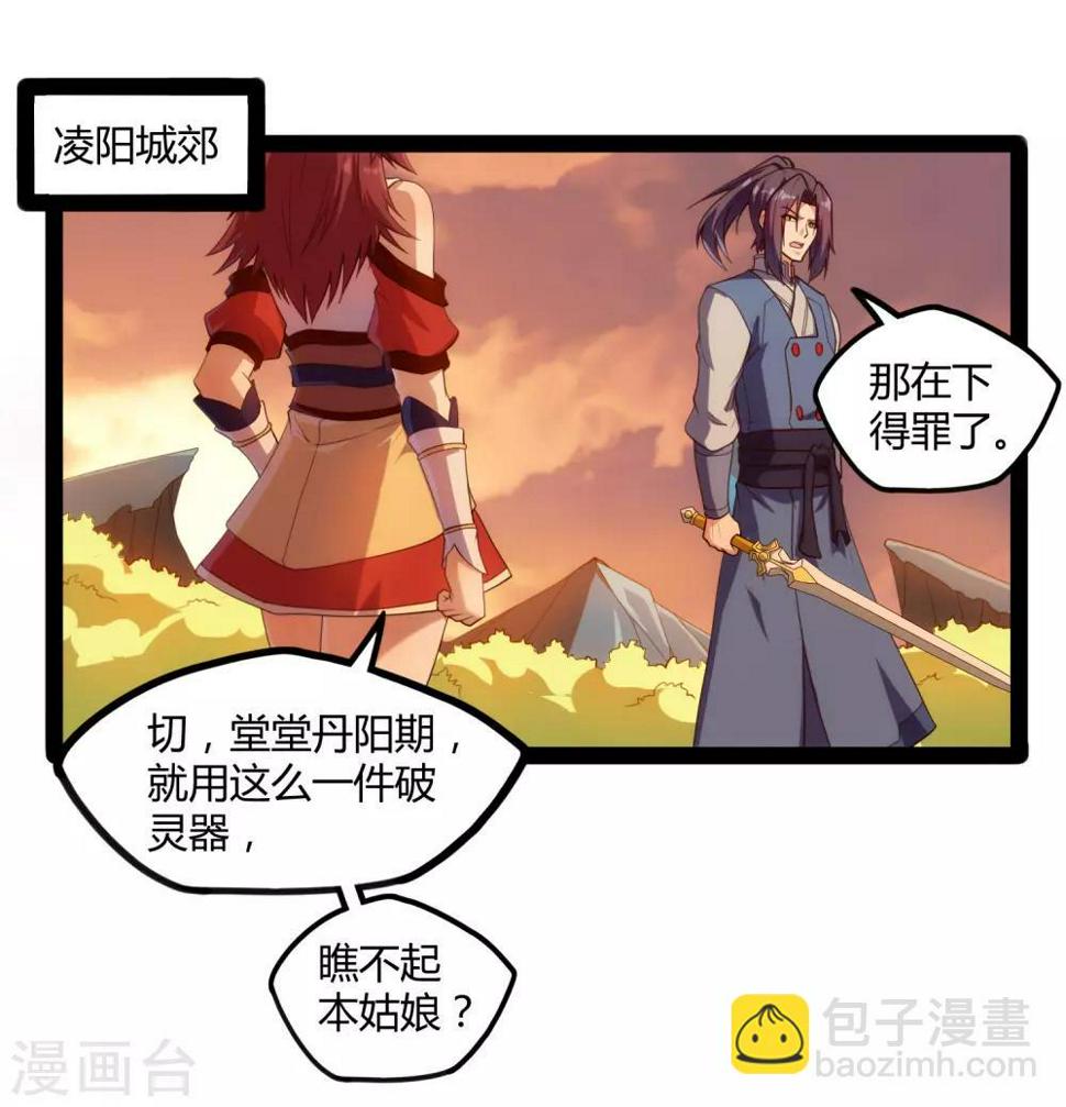 踏碎仙河韩漫全集-第116话 恩人无删减无遮挡章节图片 