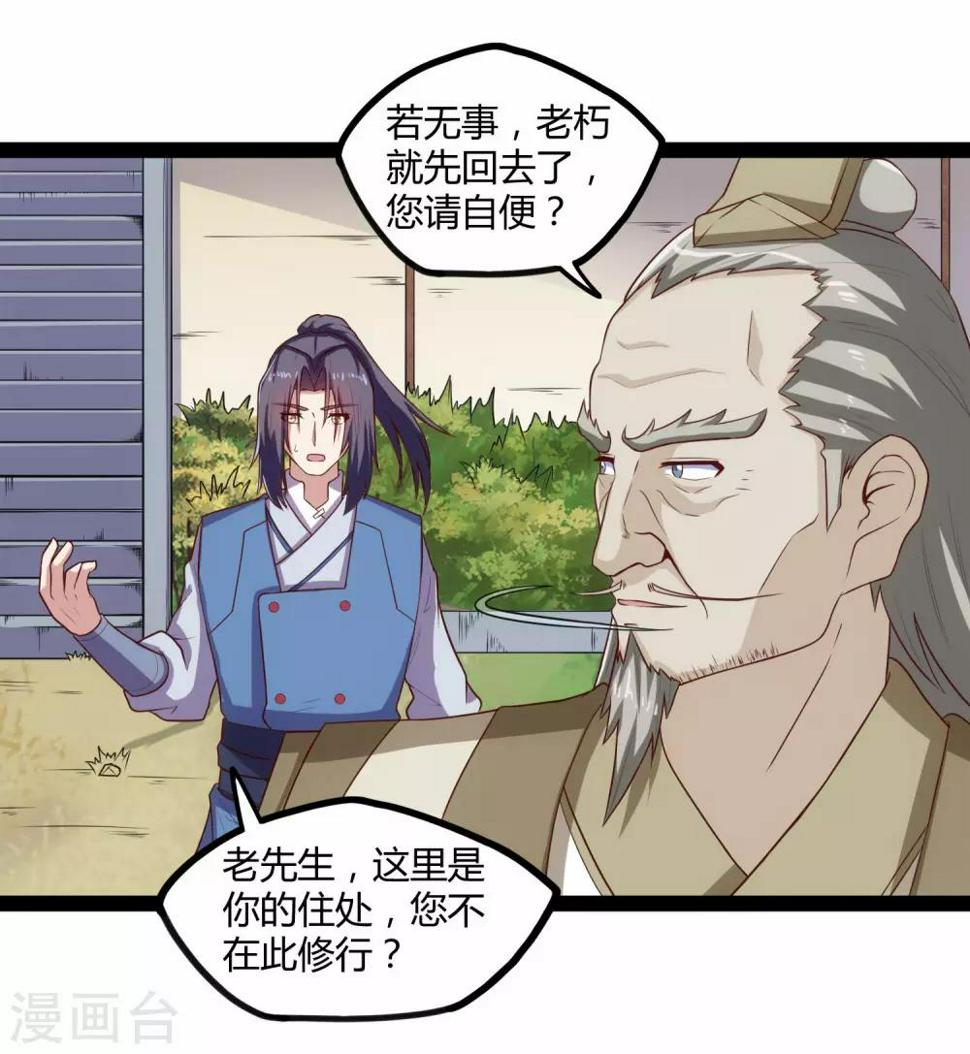 踏碎仙河韩漫全集-第117话 双修？无删减无遮挡章节图片 