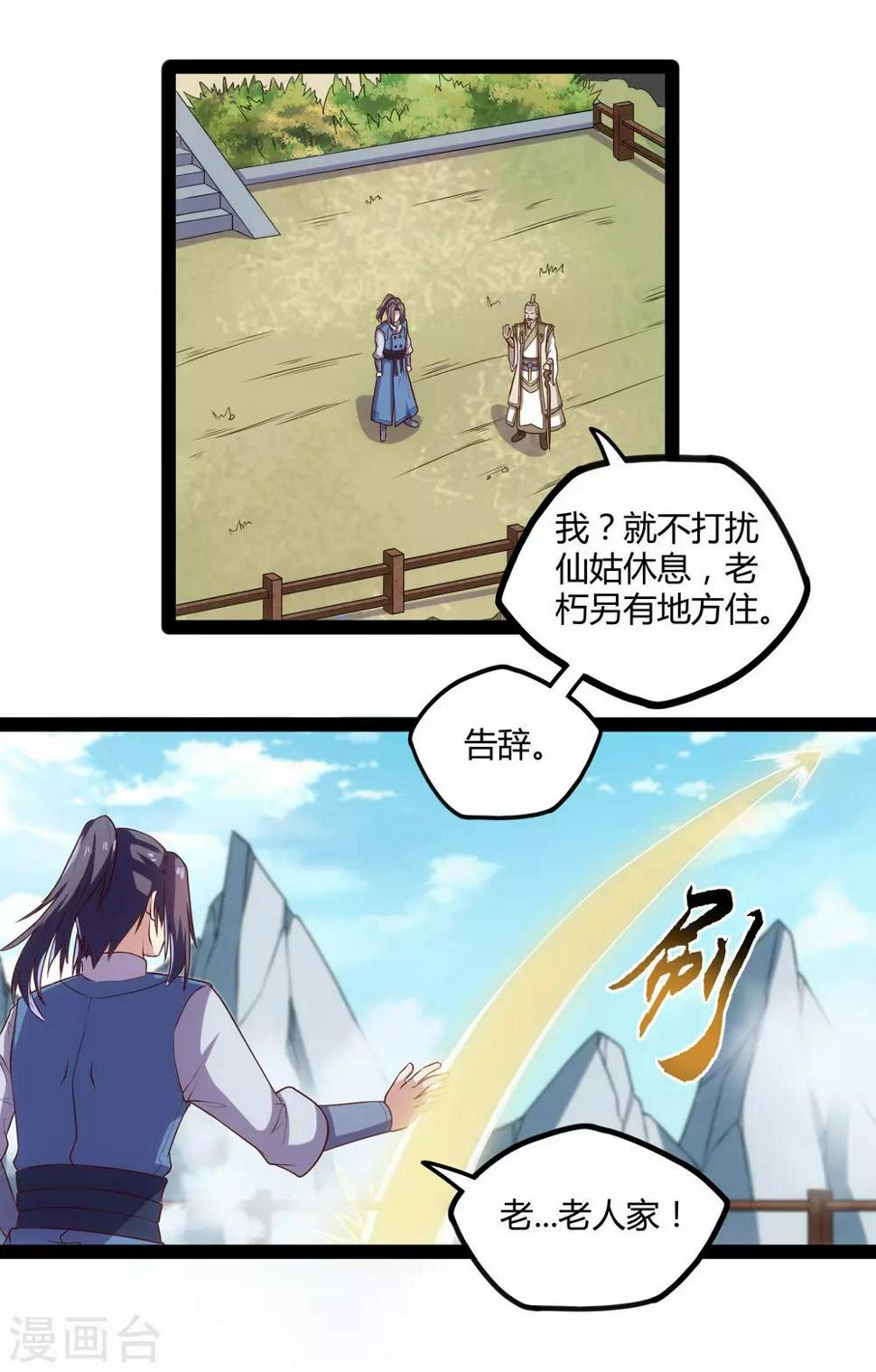 踏碎仙河韩漫全集-第117话 双修？无删减无遮挡章节图片 