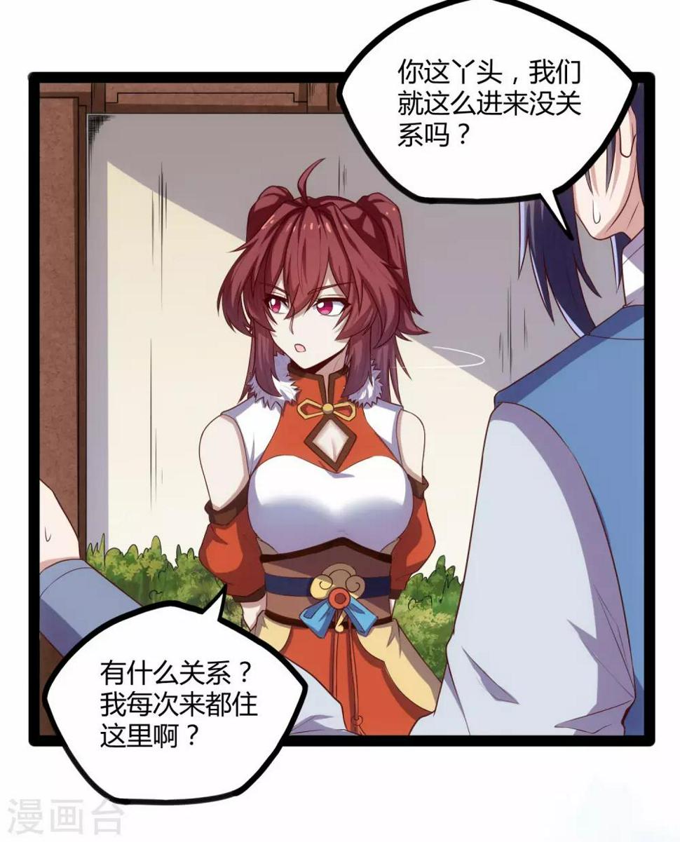 踏碎仙河韩漫全集-第117话 双修？无删减无遮挡章节图片 