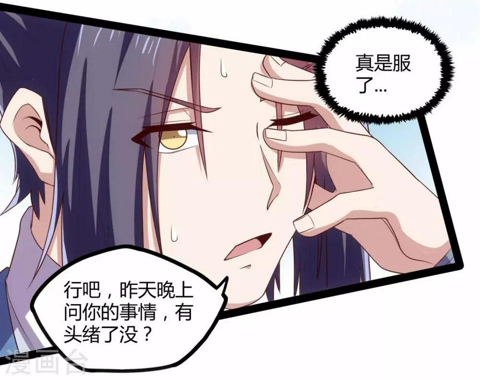 踏碎仙河韩漫全集-第117话 双修？无删减无遮挡章节图片 