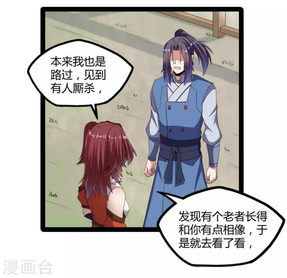 踏碎仙河韩漫全集-第117话 双修？无删减无遮挡章节图片 