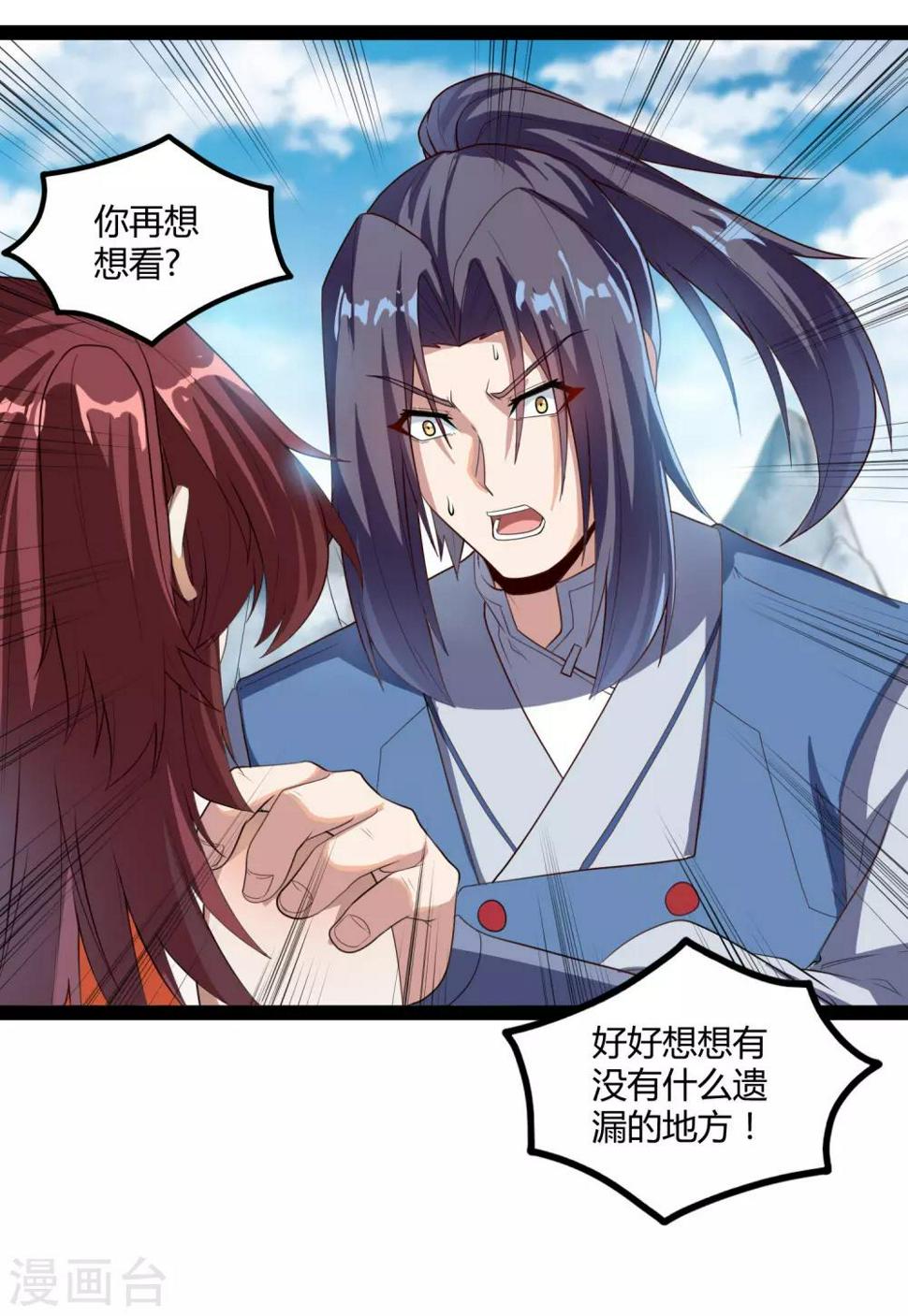 踏碎仙河韩漫全集-第117话 双修？无删减无遮挡章节图片 