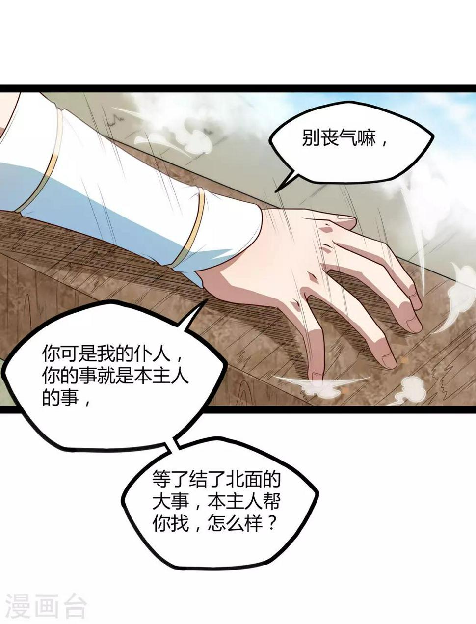 踏碎仙河韩漫全集-第117话 双修？无删减无遮挡章节图片 