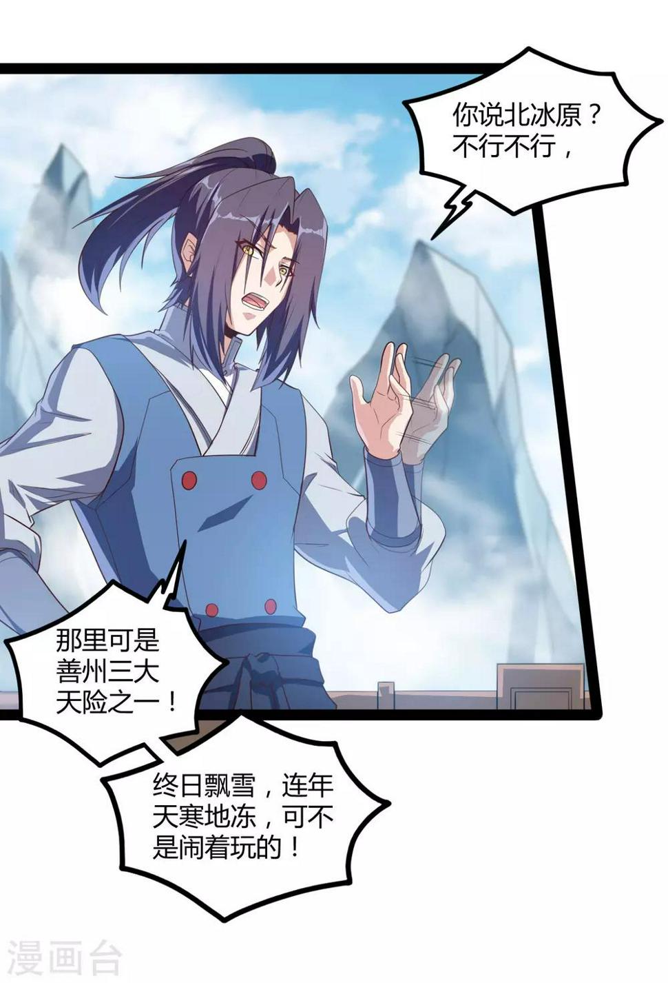 踏碎仙河韩漫全集-第117话 双修？无删减无遮挡章节图片 
