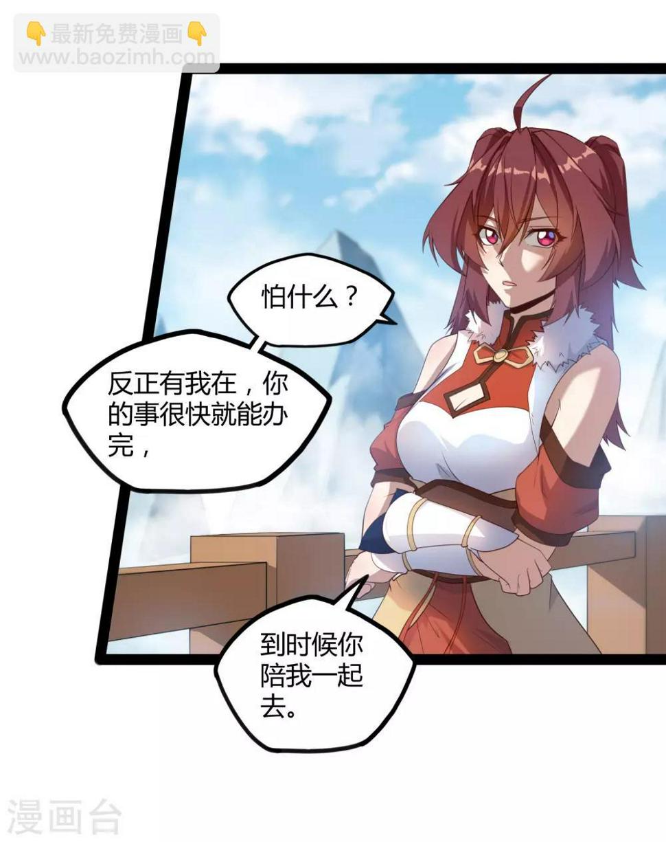 踏碎仙河韩漫全集-第117话 双修？无删减无遮挡章节图片 