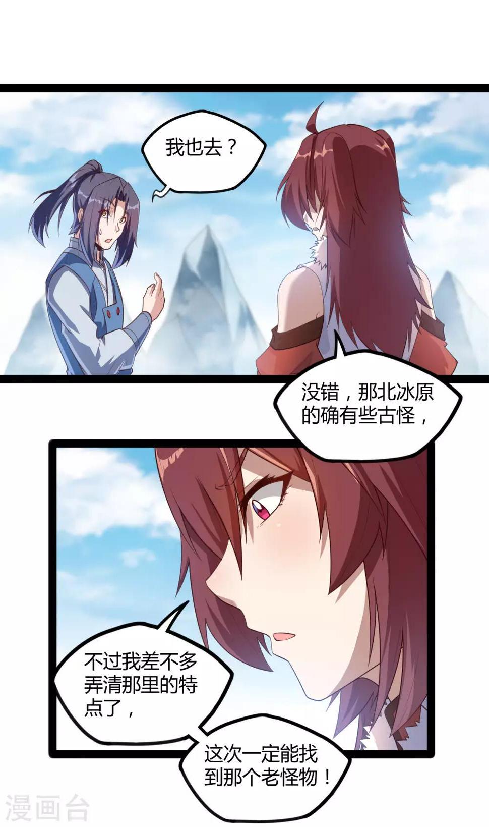 踏碎仙河韩漫全集-第117话 双修？无删减无遮挡章节图片 