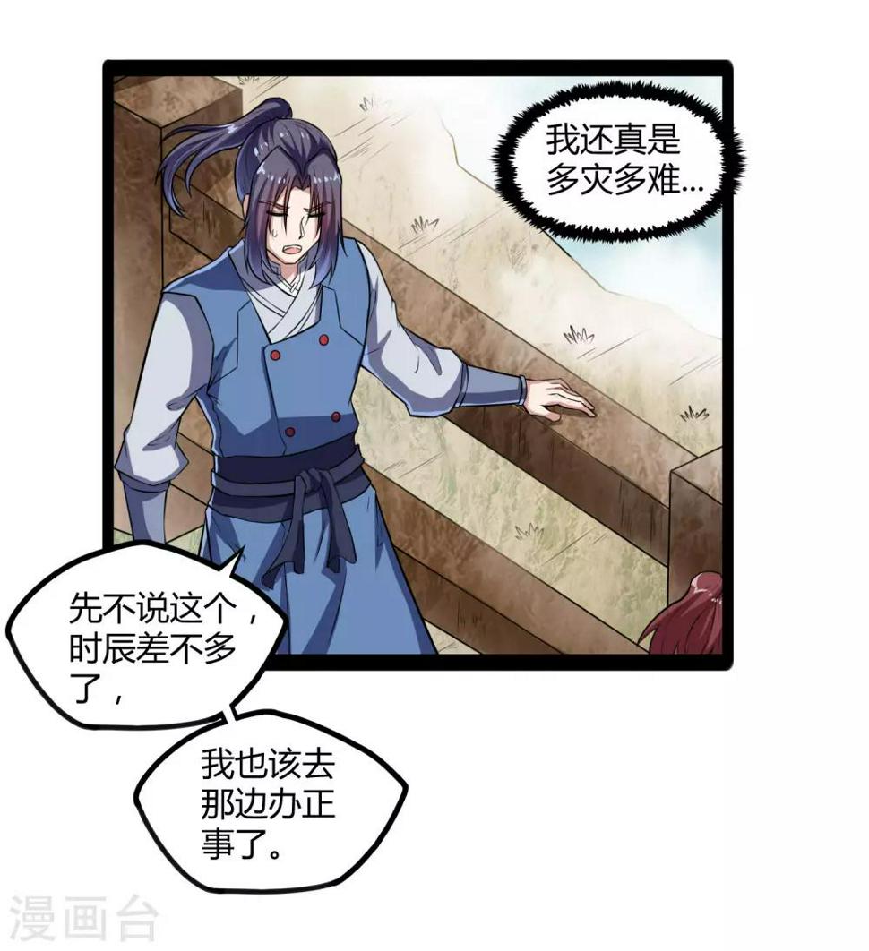 踏碎仙河韩漫全集-第117话 双修？无删减无遮挡章节图片 