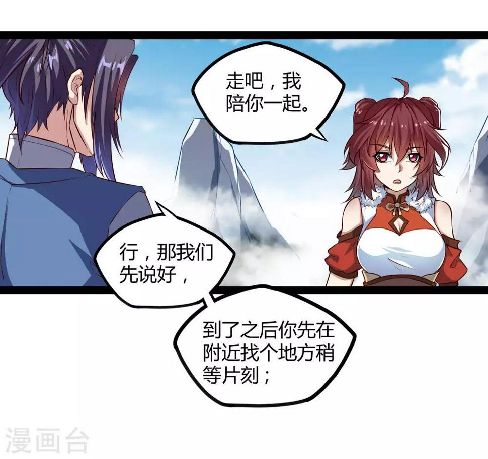 踏碎仙河韩漫全集-第117话 双修？无删减无遮挡章节图片 
