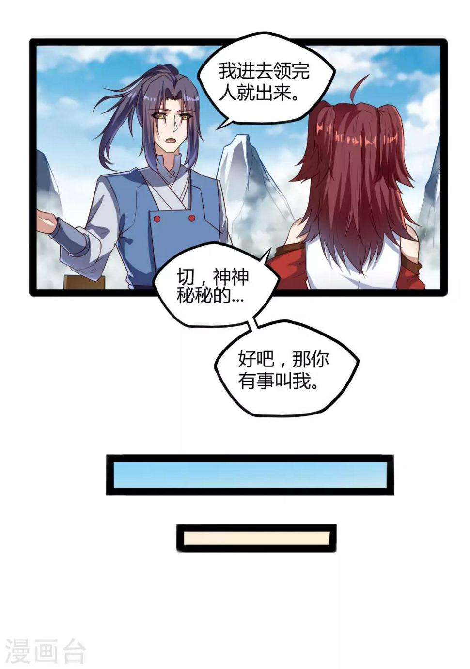 踏碎仙河韩漫全集-第117话 双修？无删减无遮挡章节图片 