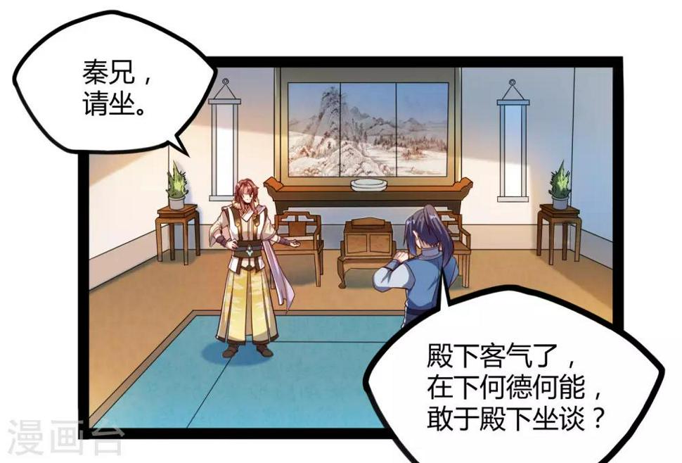 踏碎仙河韩漫全集-第117话 双修？无删减无遮挡章节图片 