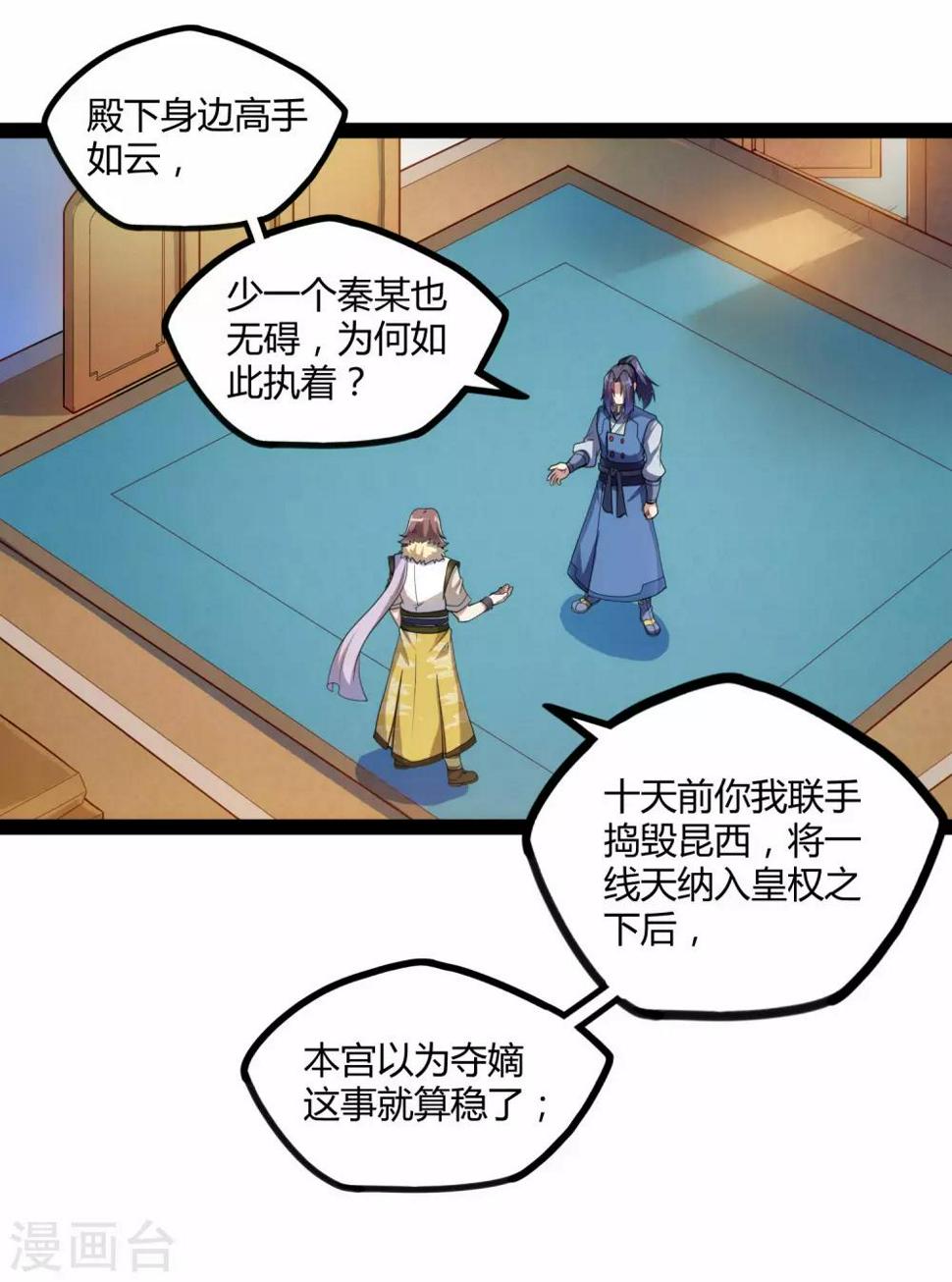 踏碎仙河韩漫全集-第117话 双修？无删减无遮挡章节图片 