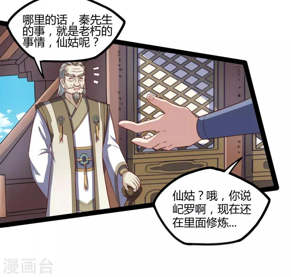 踏碎仙河韩漫全集-第117话 双修？无删减无遮挡章节图片 