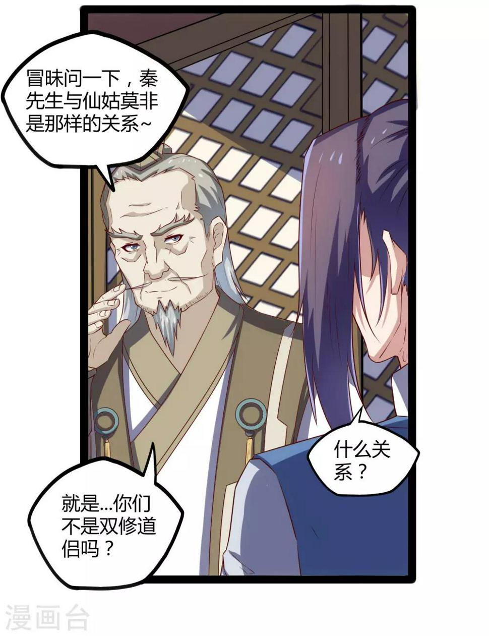 踏碎仙河韩漫全集-第117话 双修？无删减无遮挡章节图片 
